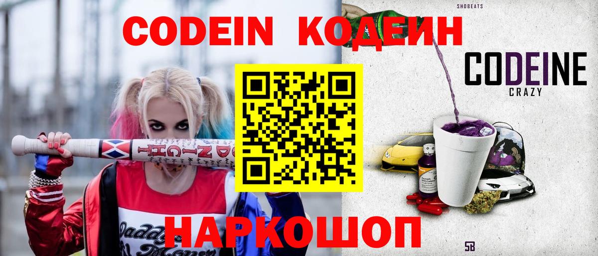 Кодеиновый сироп Lean Purple Drank Россия