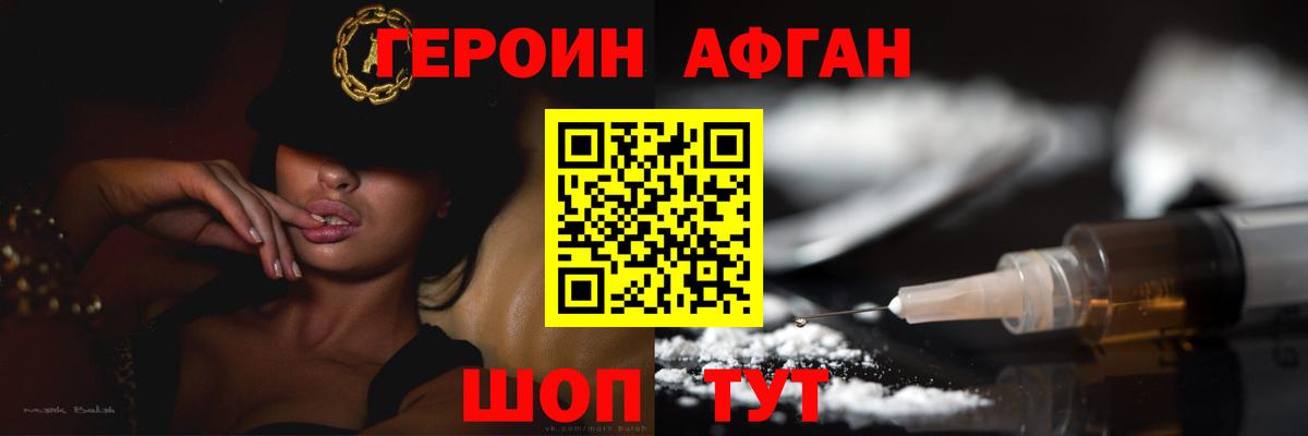 ГЕРОИН  Героин афганец  Вход с VPN  Россия 