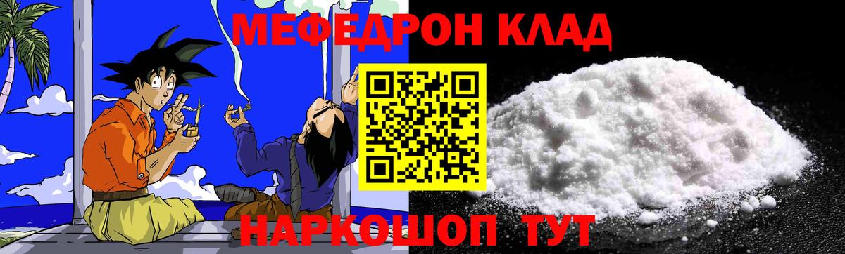 МЕФ VHQ  МЕФ мяу мяу  Мефедрон  Россия  Вход с VPN 